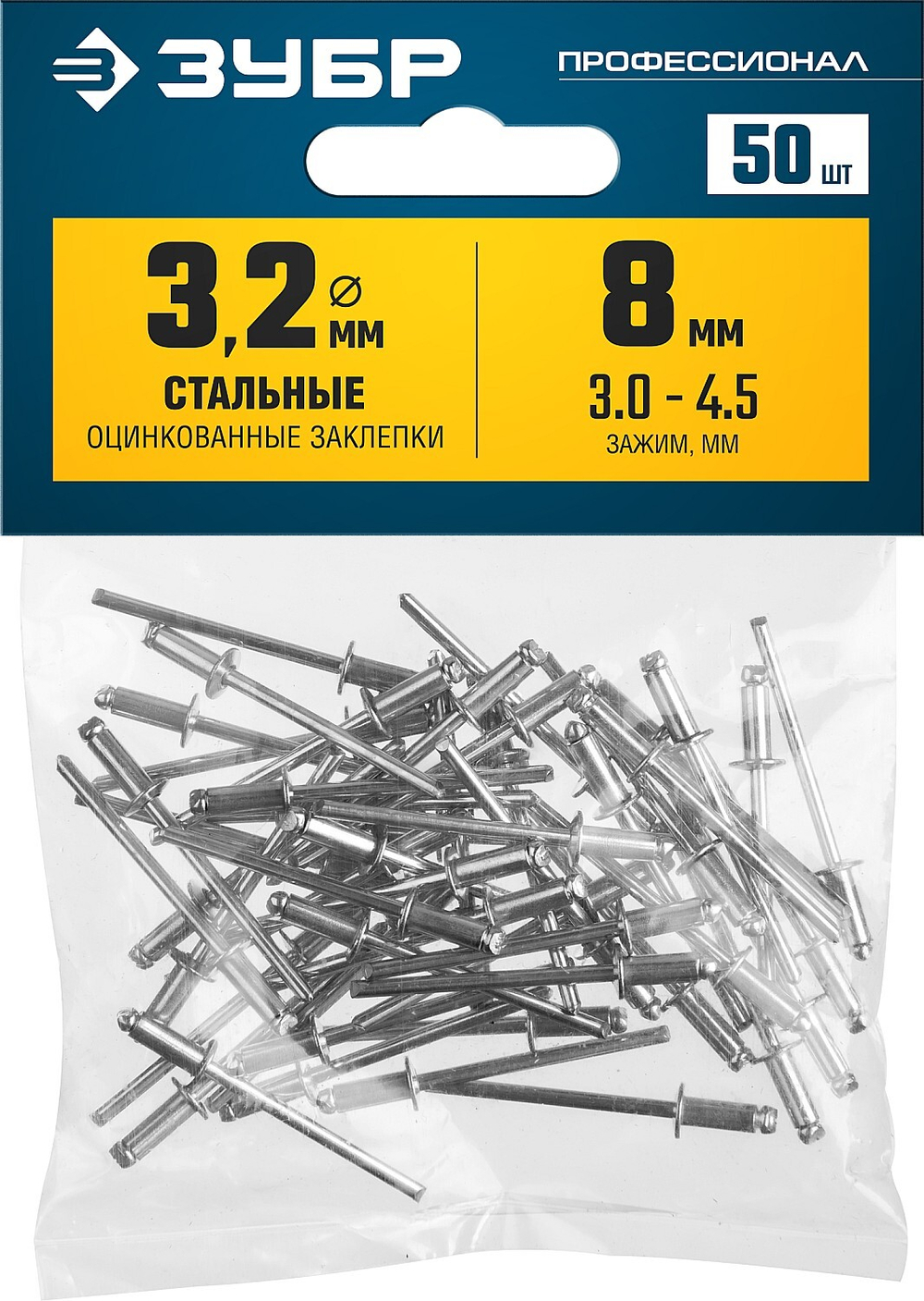 ЗУБР 3.2 x 8 мм, 50 шт, стальные заклепки, Профессионал (313126-32-08)
