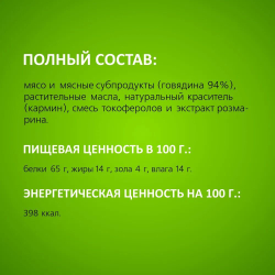 Лакомство TiTBiT для собак Говядина по-строгановски, выгодная упаковка XXL, 310г х 3 упаковки