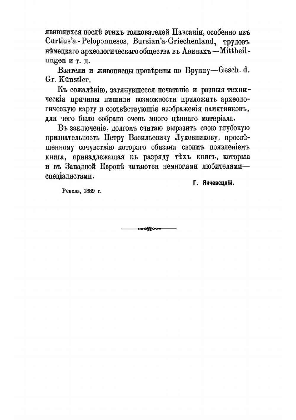 Описание Еллады или Путешествие по Греции во 2-м веке | Павсаний