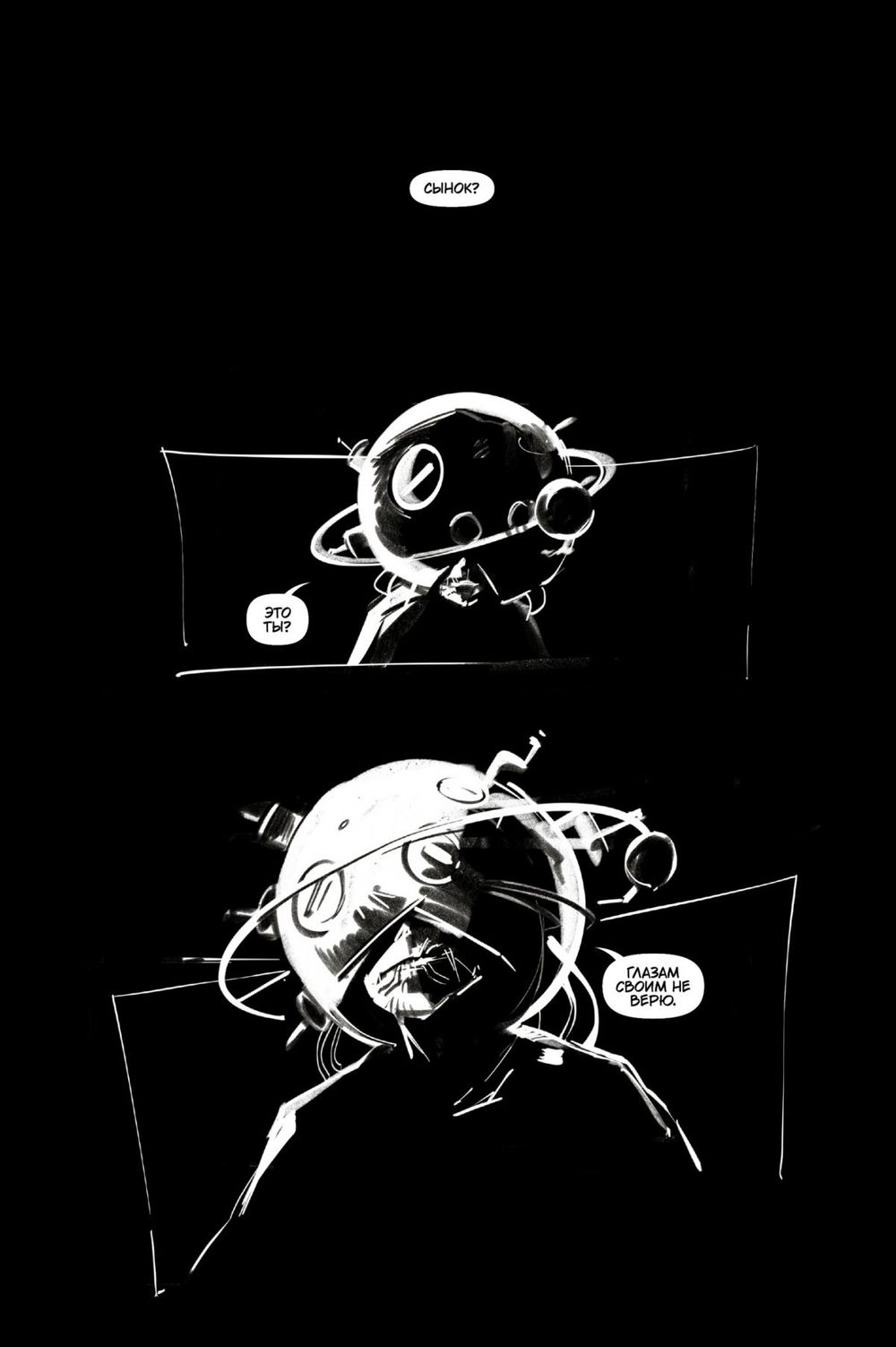 Комикс Солярий