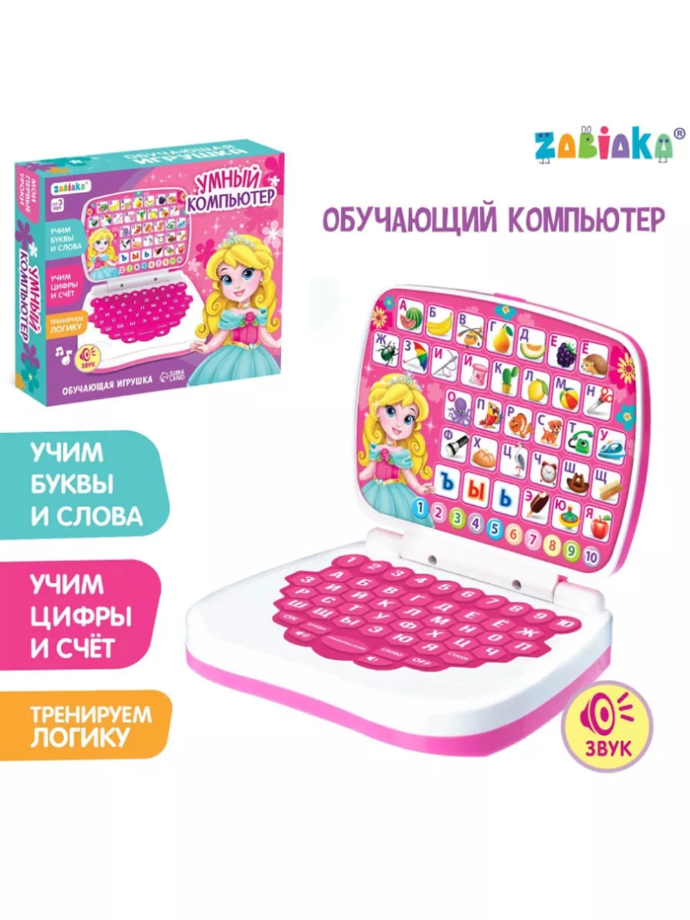 Обучающая игрушка Умный компьютер розовый
