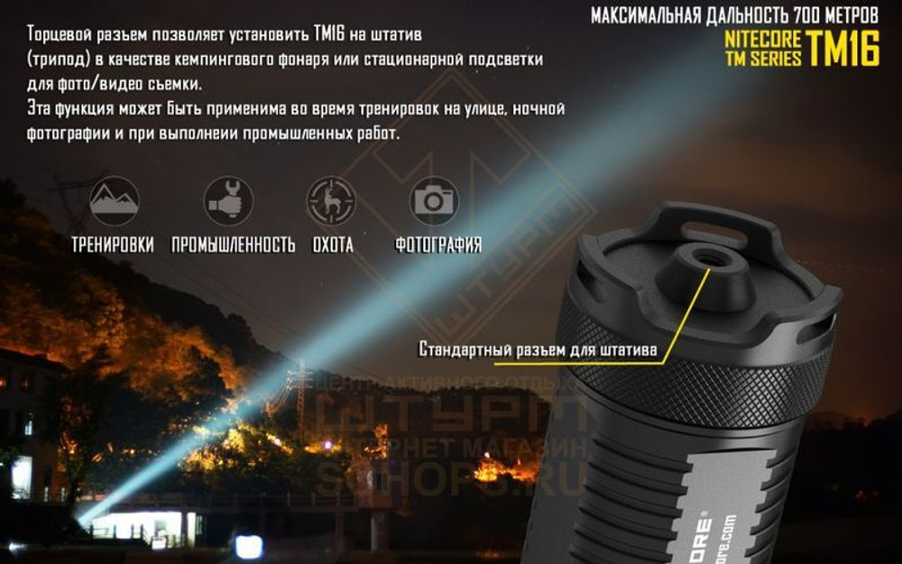 Фонарь Nitecore TM16