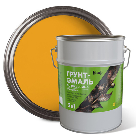 УЗОР  Грунт-эмаль по ржавчине 3в1 Желтая 5кг (Сайвер)