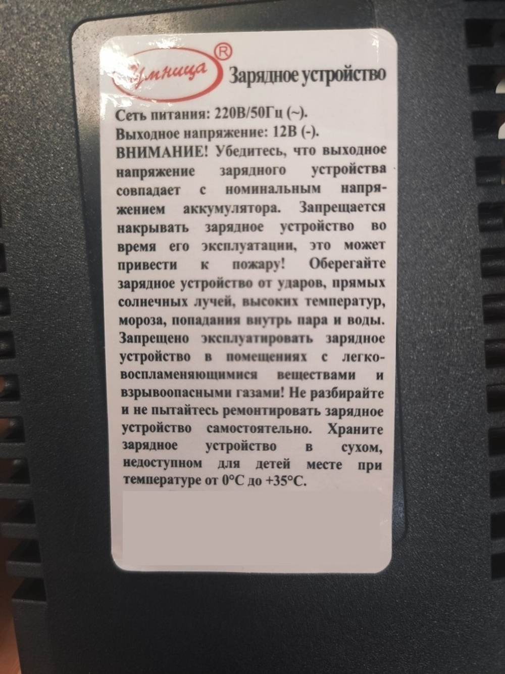 Зарядное устройство для опрыскивателей электрических Умница модель ЗУ-16