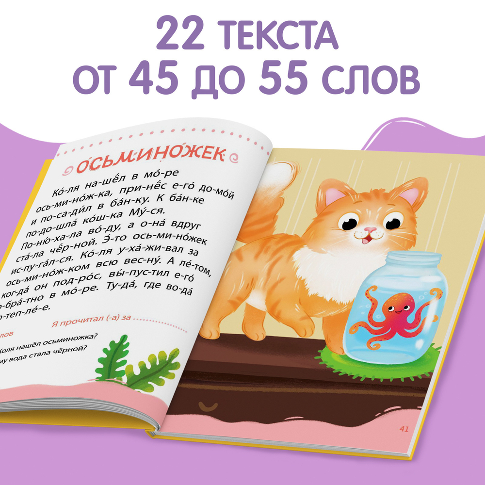 Книга для чтения по слогам «Читаем сами. 2 уровень»