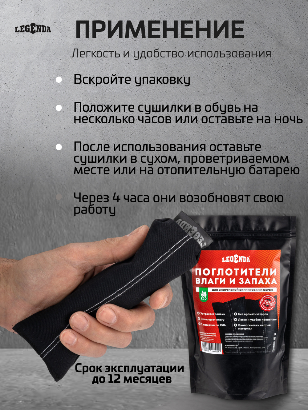 Поглотитель запахов и влаги Legenda для спортивной экипировки (Драйпер)