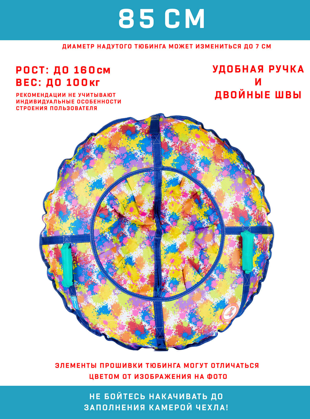 Тюбинг Игрокат Кляксы - 85 см.