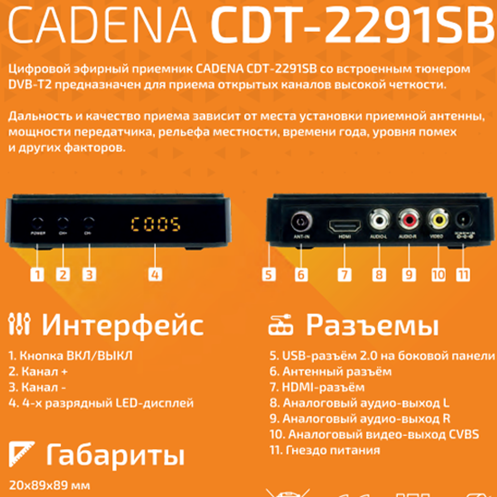 Цифровая ТВ приставка Cadena CDT-2291SB