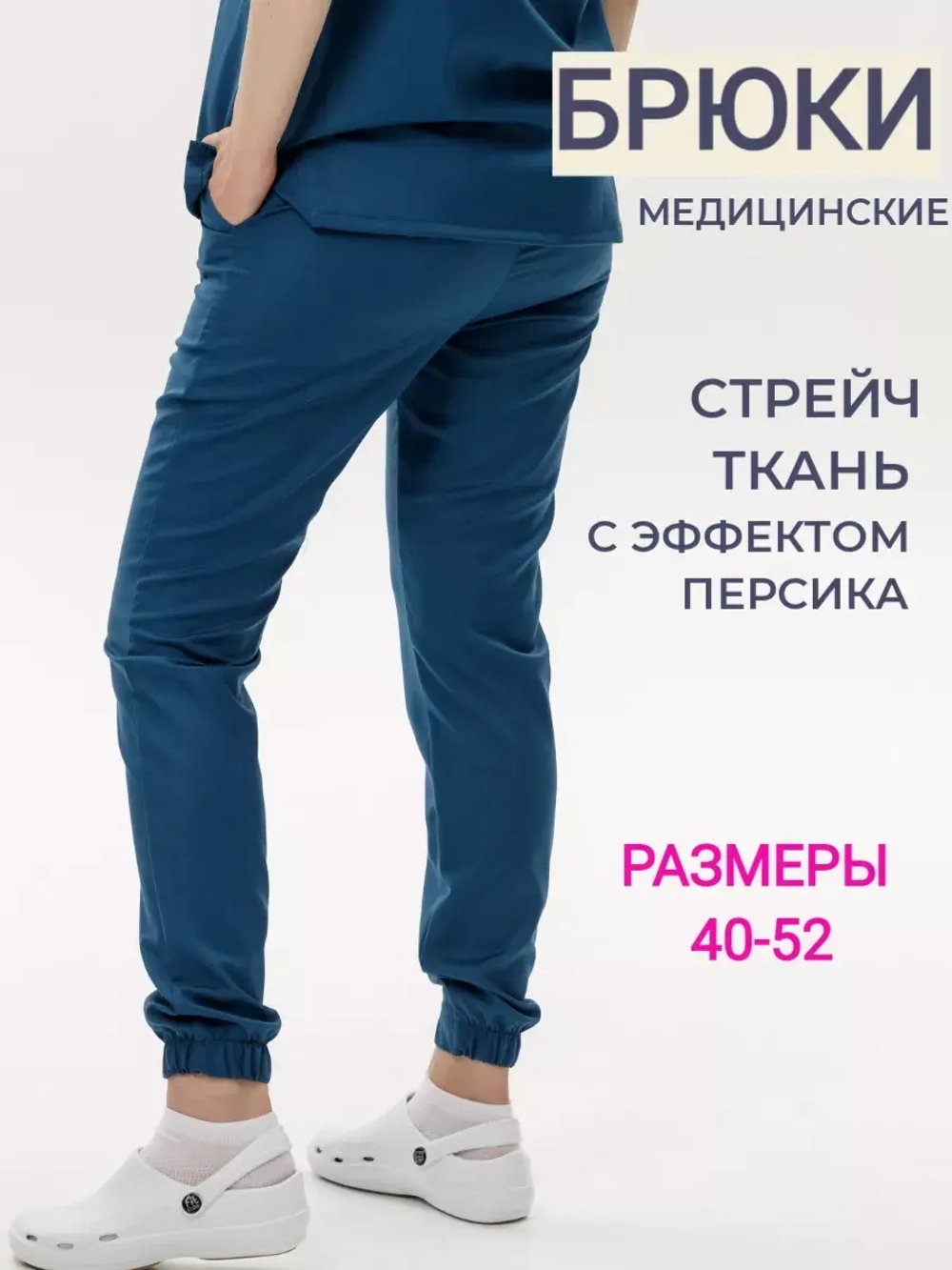 медицинские штаны стрейч