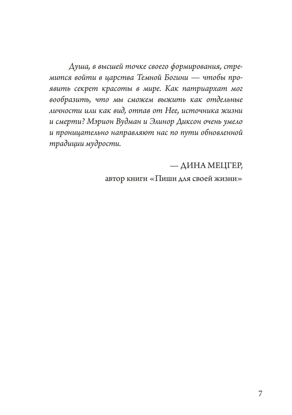 Танцующая в пламени. Темная богиня в трансформации сознания (PDF)