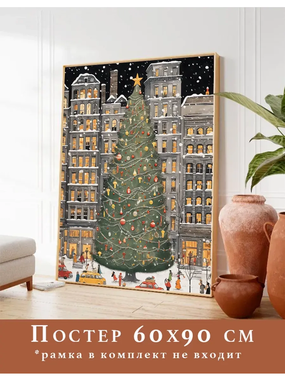 постеры новогодние 60х90 см 1 шт арт 293304106