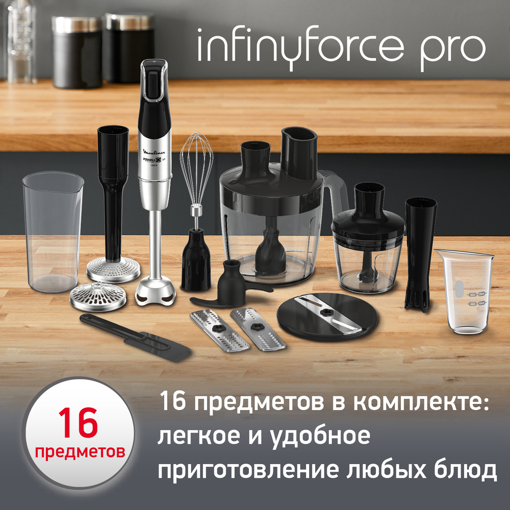 Погружной блендер Moulinex InfinyForce Pro DD95MD10
