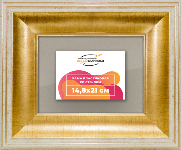 Рамка 14,8x21 для постера и фотографий