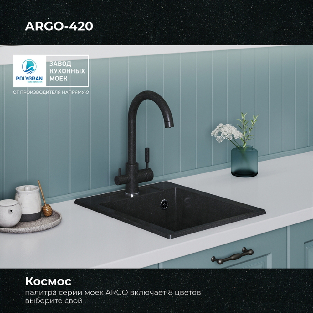 Мойка POLYGRAN ARGO-420 космос № 316