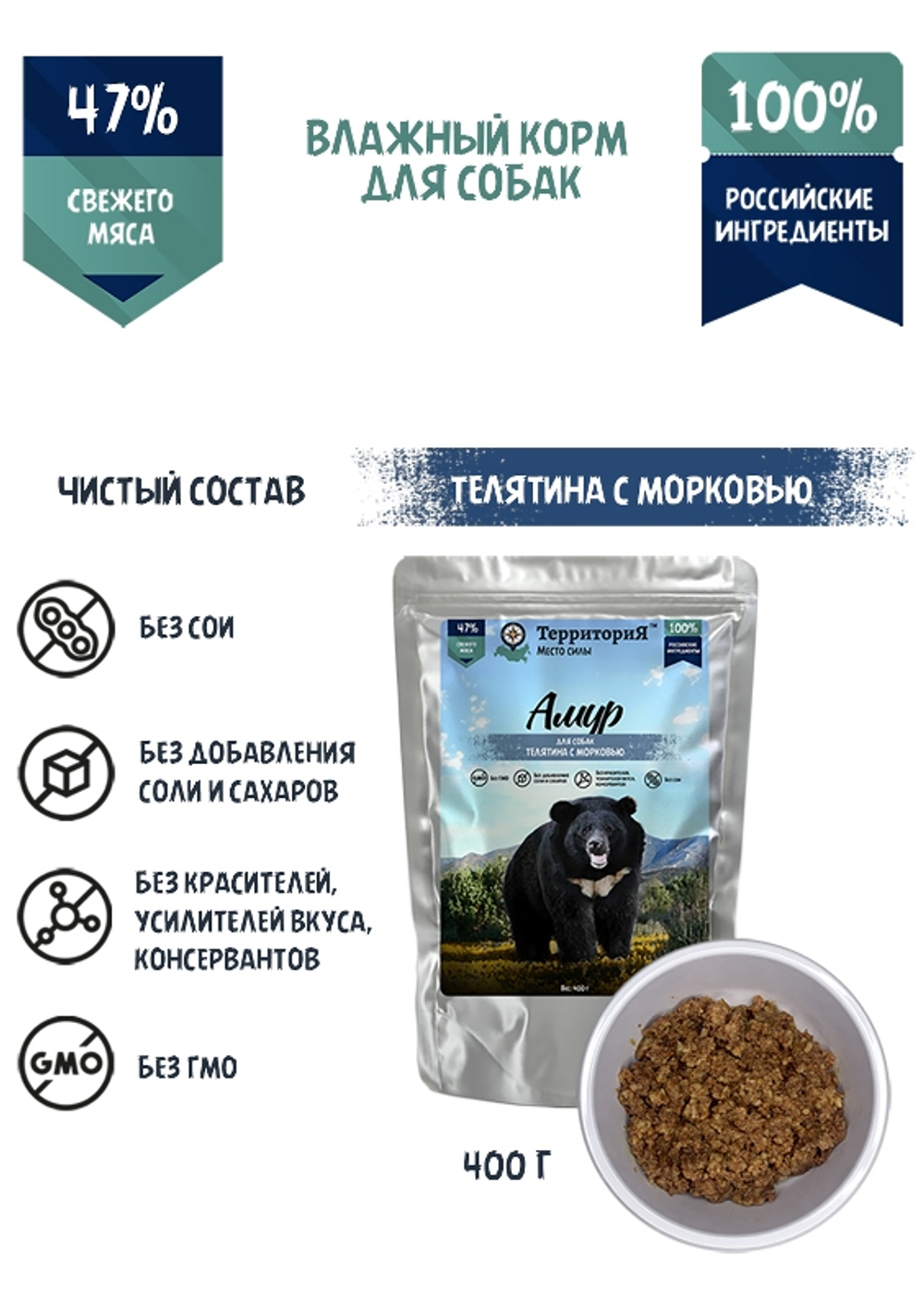 Консервы ТерриториЯ Амур для собак с телятиной и морковью - 400 гр