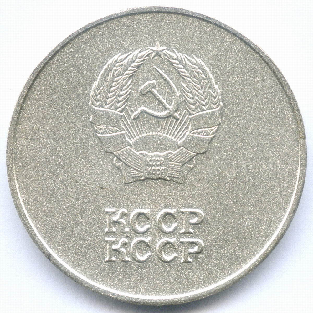 Школьная медаль Казахской ССР 1985 год (без надписи на аверсе на русском языке). Мельхиор AUNC