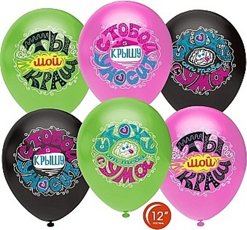 Шар латекс 30см Ты мой краш