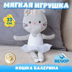 Мягкая игрушка Кошка из велюра для девочек мальчиков подарок
