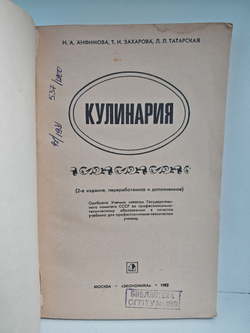 Кулинария