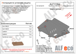 Защита картера и КПП (сталь 2 мм) для Kia Carnival II 2006-2014 (V - 2.7) Alfeco.ALF1116st