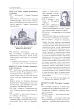 За Христа пострадавшие. Гонения на РПЦ 1917-1956. Книга восьмая в 2-т (К)