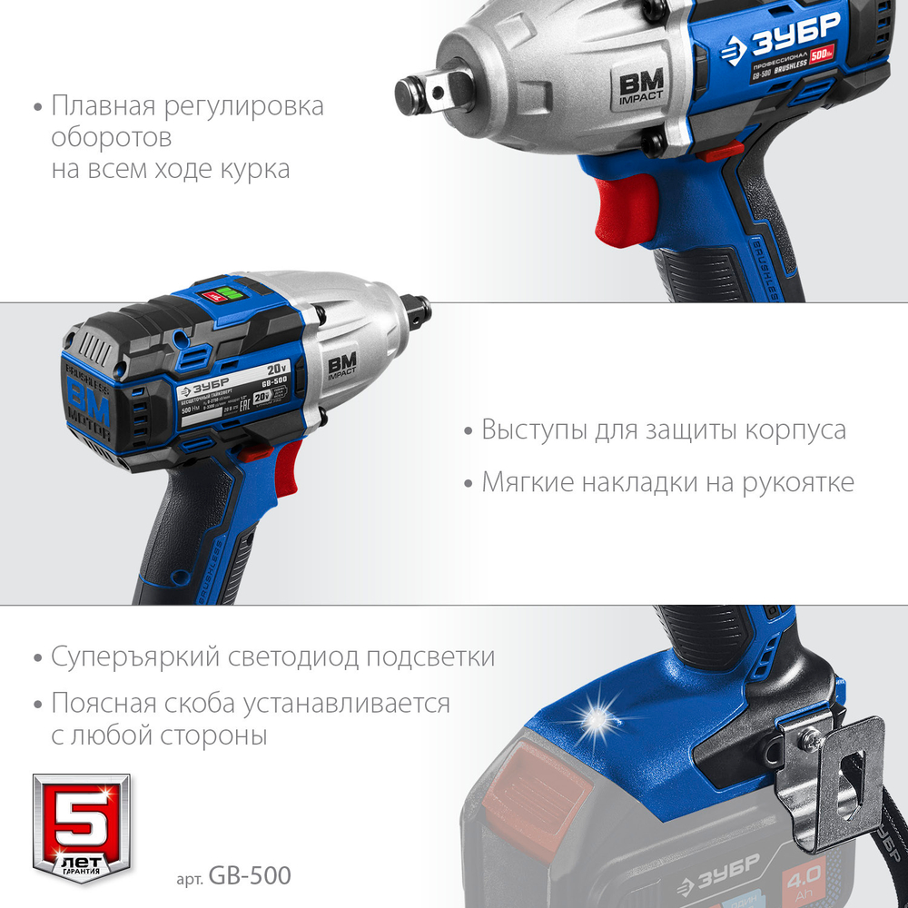 ЗУБР Т7, 20 В, 500 Н·м, без АКБ, бесщеточный гайковерт, Профессионал (GB-500)