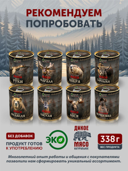 Мясо Таймырского оленя томлёное в печи ТАЁЖНЫЙ ЦЕХ тушеная оленина, 338 г