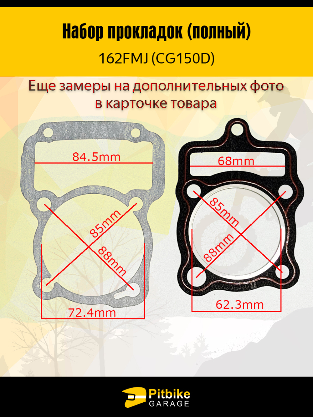 Набор прокладок (полный) 162FMJ (CG150D) для мотоцикла 150сс