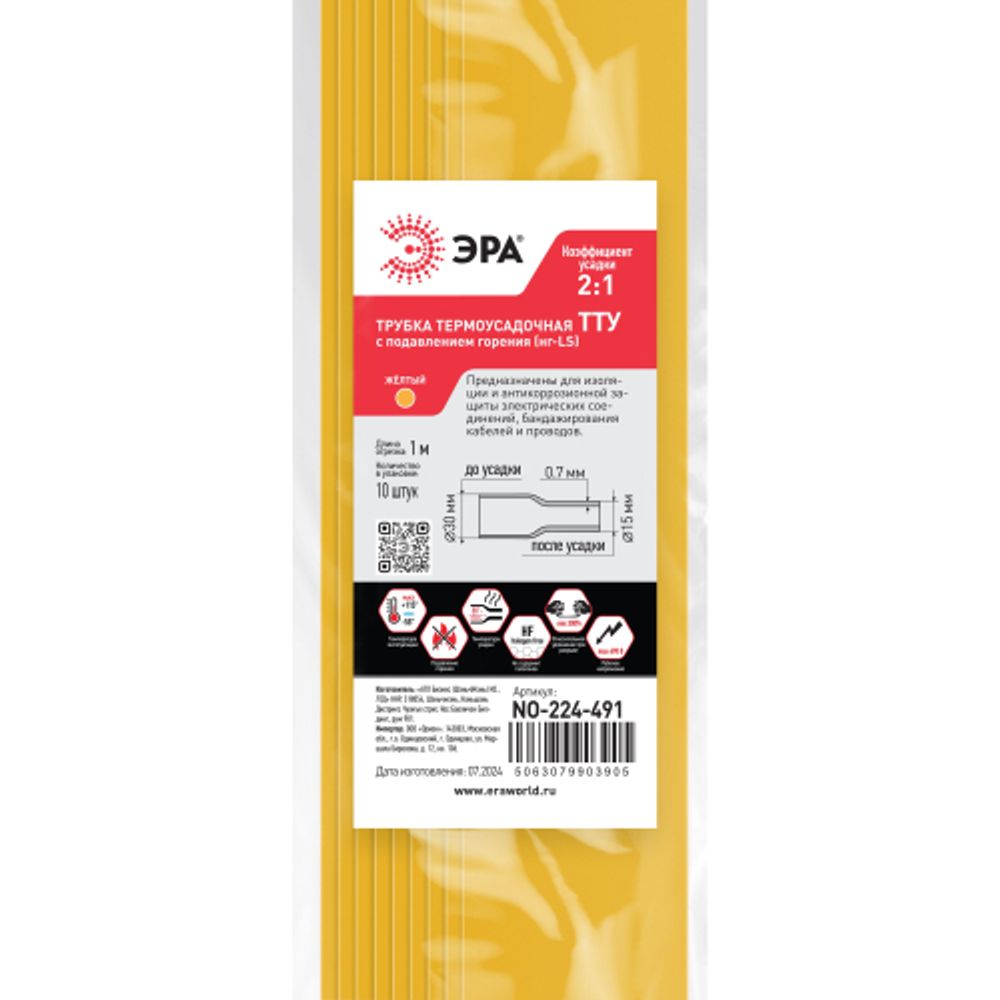 Термоусадочная трубка ЭРА NO-224-491 ТТУ нг-LS 30/15 жёлтая в отрезках по 1 м 10 шт