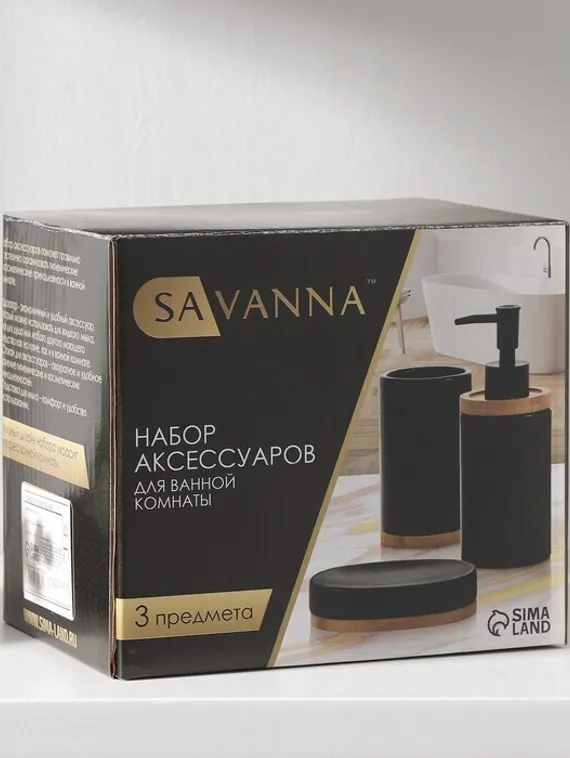 Набор аксессуаров для ванной комнаты SAVANNA «Джуно», 3 предмета (мыльница, дозатор для мыла, стакан), цвет чёрный