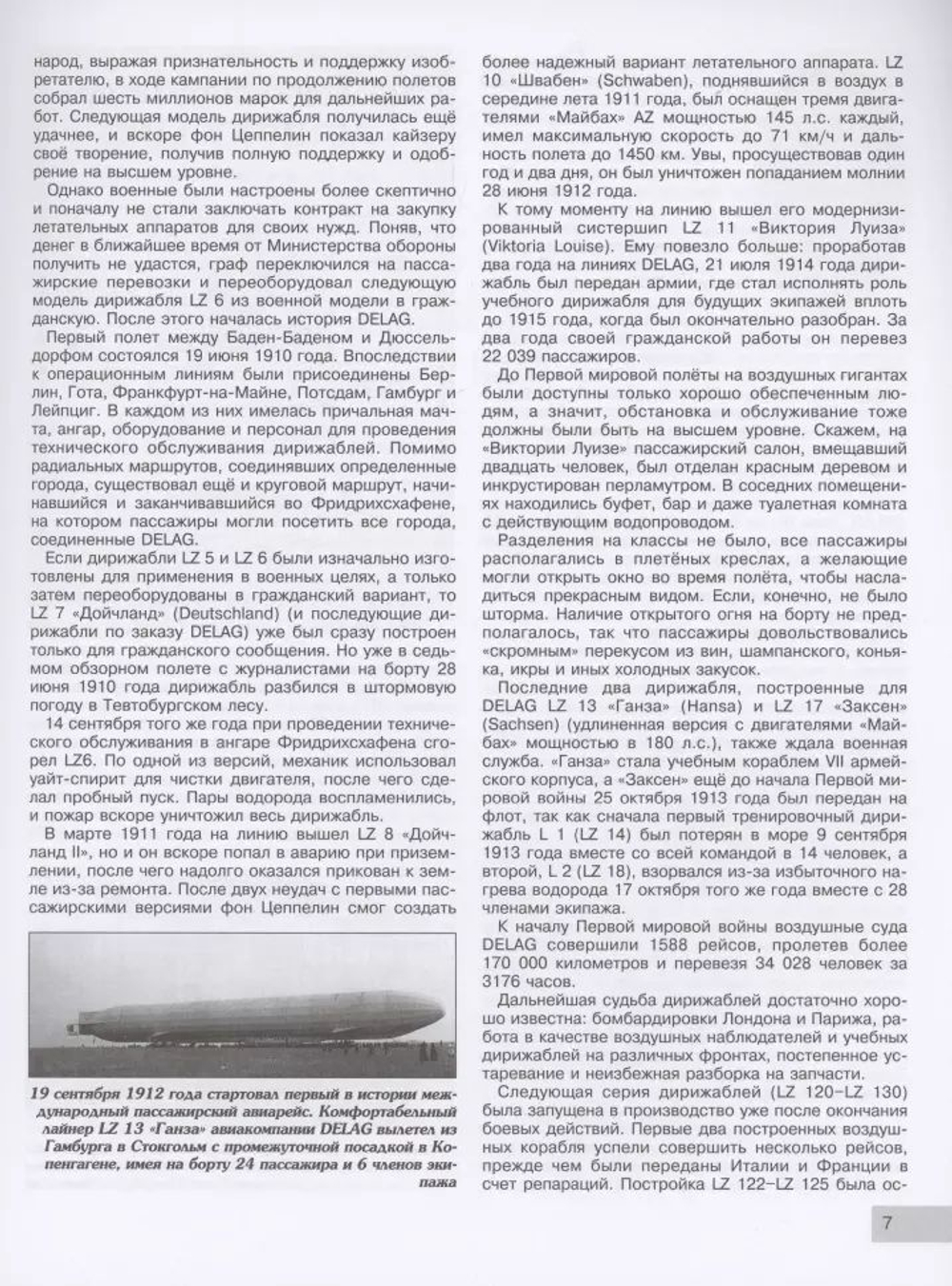 Гражданская авиация Великобритании: От бипланов до «Кометы» и «Конкорда»