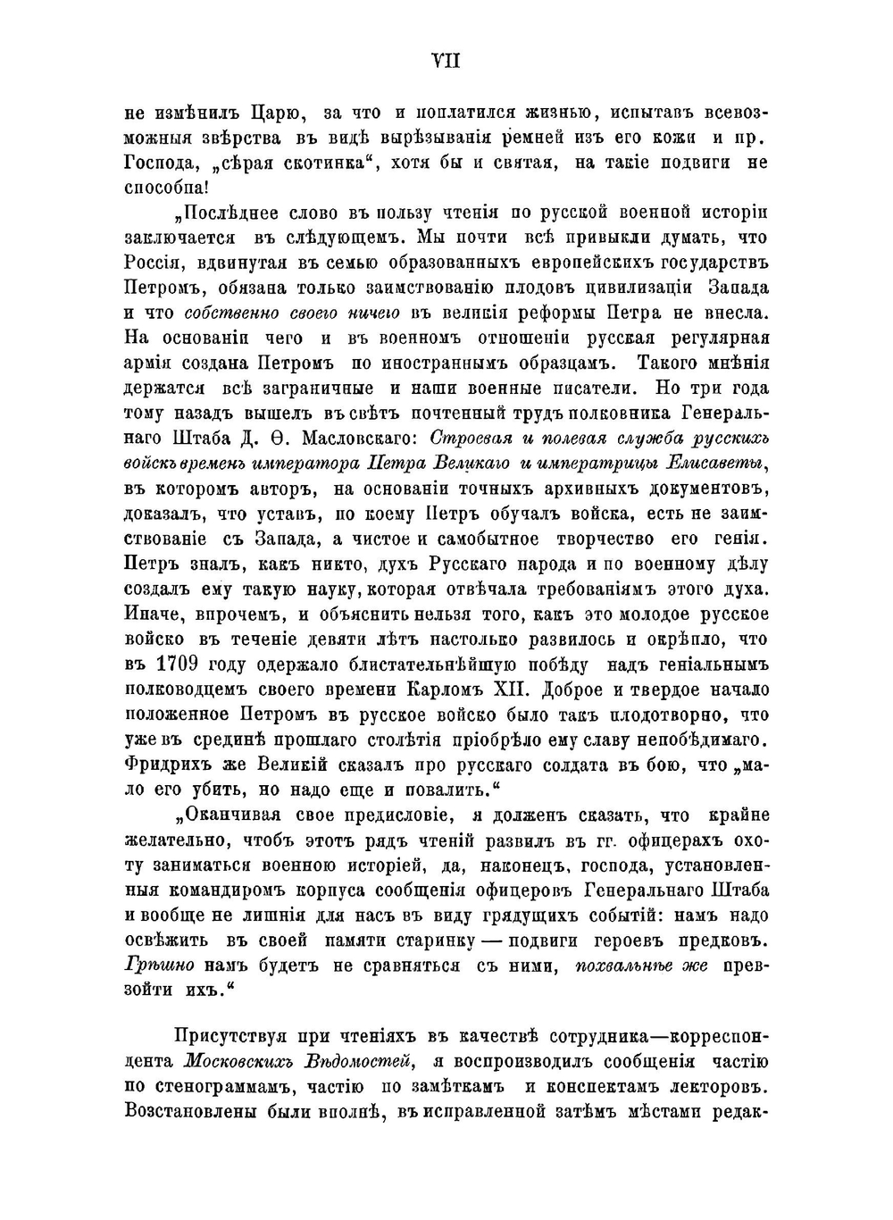 Очерки из русской военной истории | Кельцев Сергей Андреевич