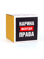 Кружка именная сувенир подарок с приколом Карина всегда права подруге, сестре, девушке, коллеге