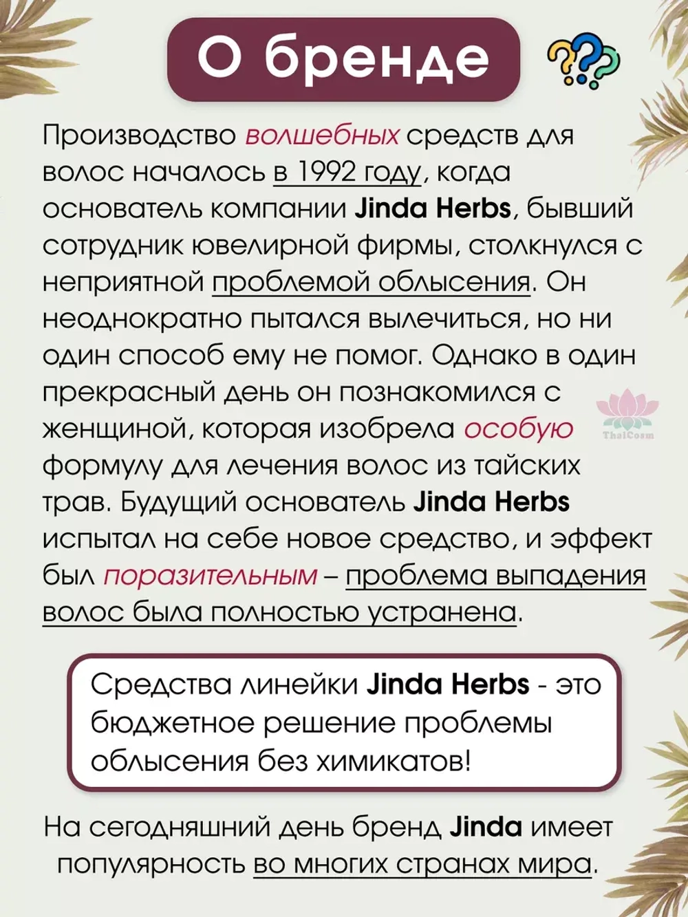 Набор Джинда для роста волос