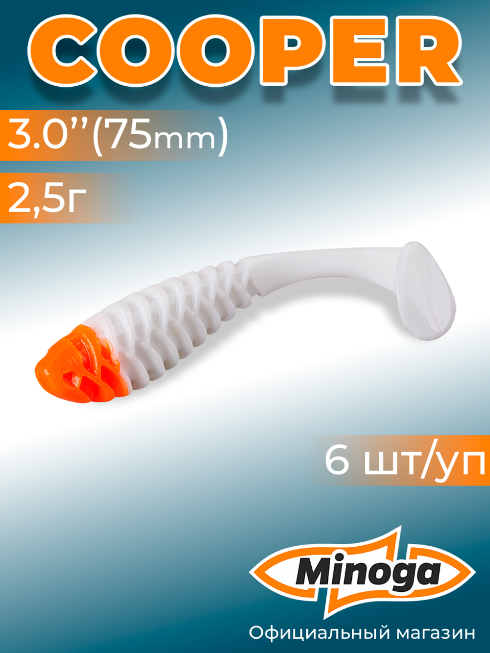 Силиконовая приманка COOPER 3,0"(6шт) 75мм, цвет 031 Red Head