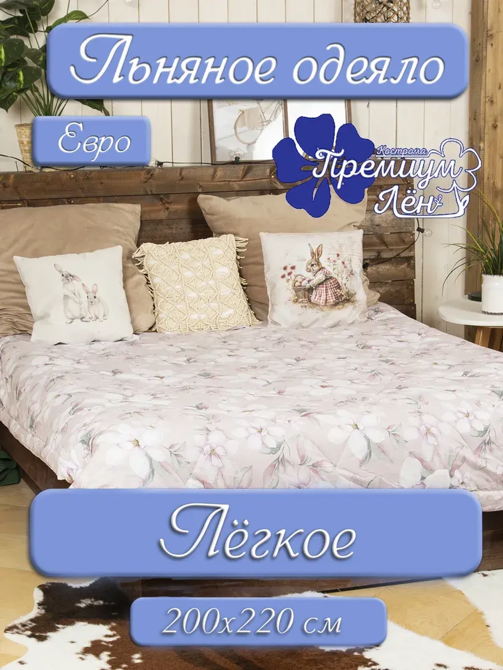 Одеяло евро всесезонное легкое лен хлопок 200 х 220