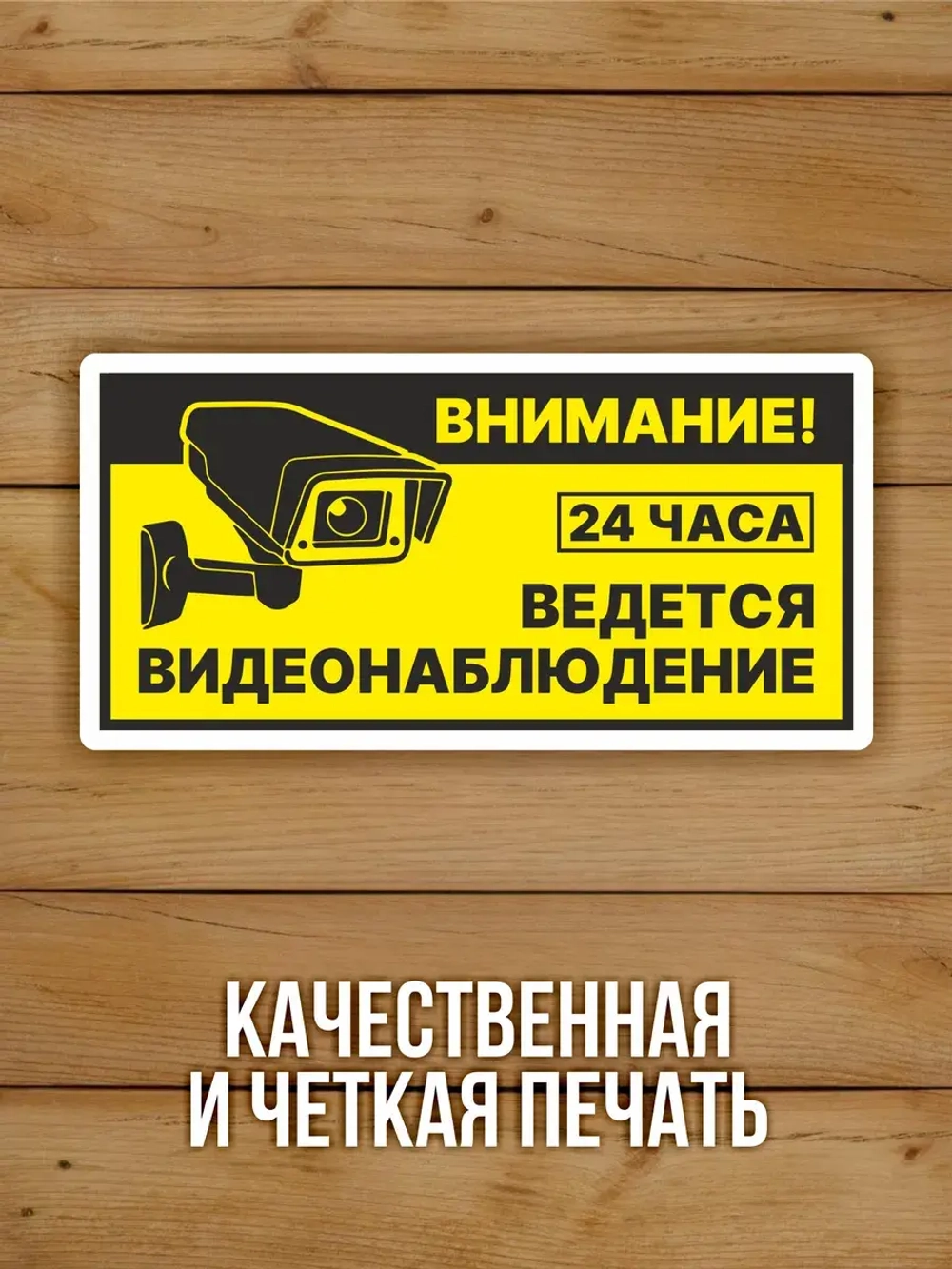 Наклейка Ведется видеонаблюдение виниловая 200х100 мм 50 шт