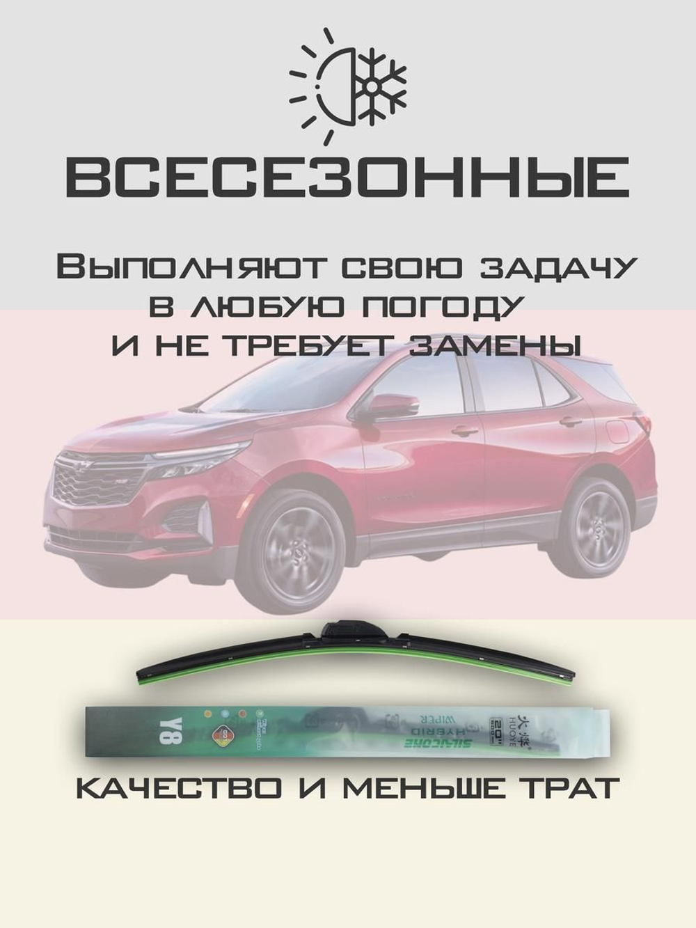 Щетки стеклоочистителя HUOYE Y8 600/450 мм на Chevrolet Equinox | Hook/J-Hook