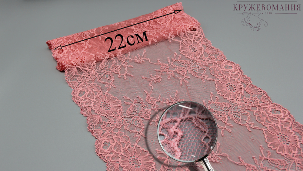 Эластичное кружево, розово-коралловый 22 см (Артикул: EK-1043), м