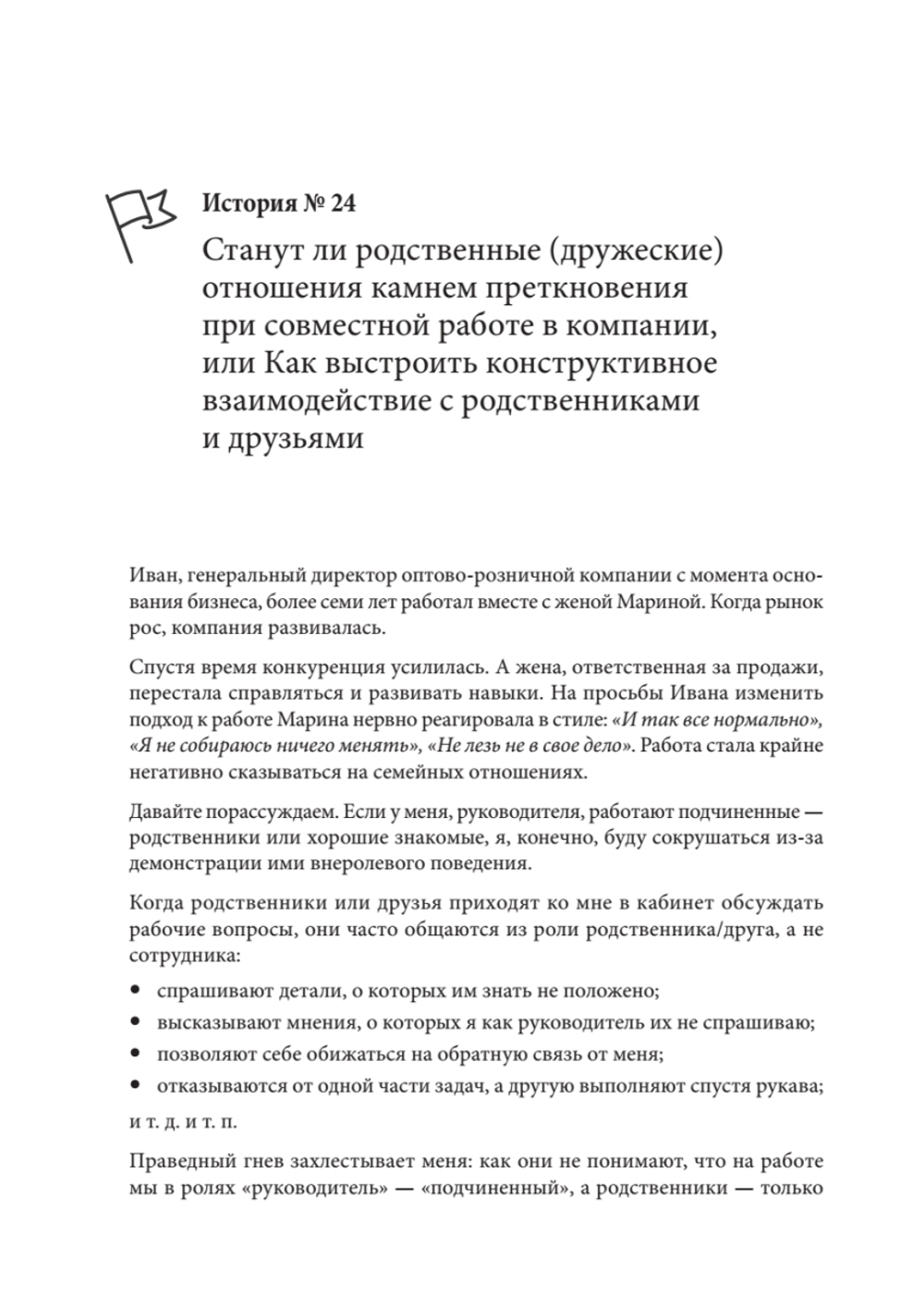 Системное управление на практике: 50 историй из опыта руководителей для развития управленческих навыков