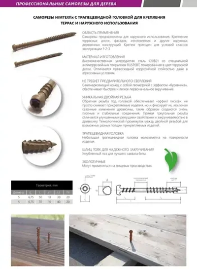 HIMTEX Саморез 5 x 50 мм 100 шт.