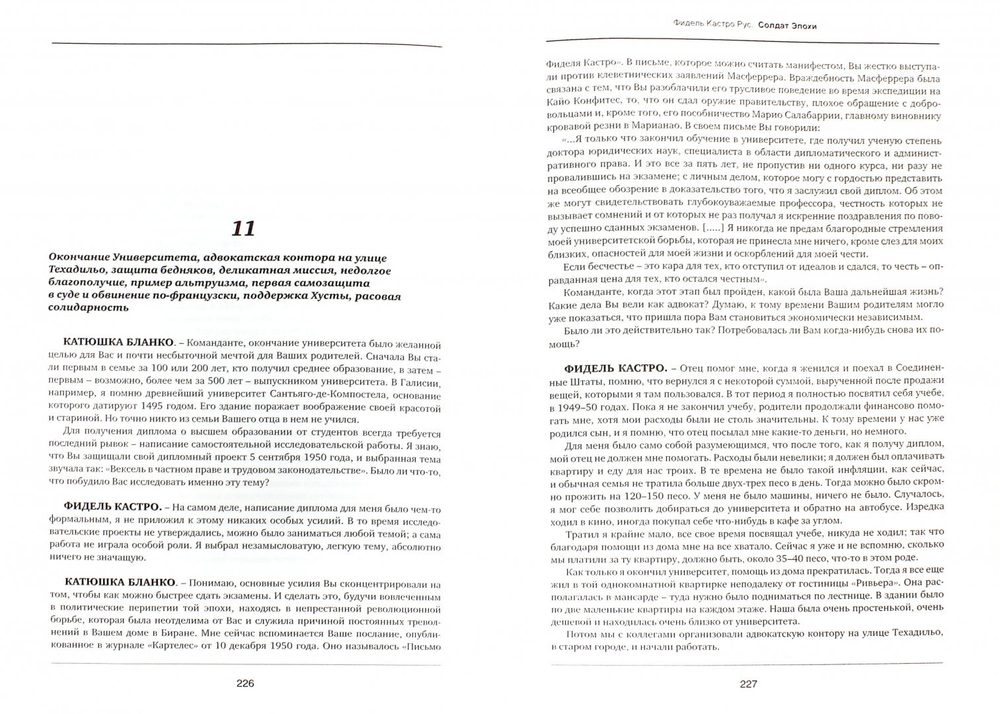 Фидель Кастро Рус: Солдат эпохи