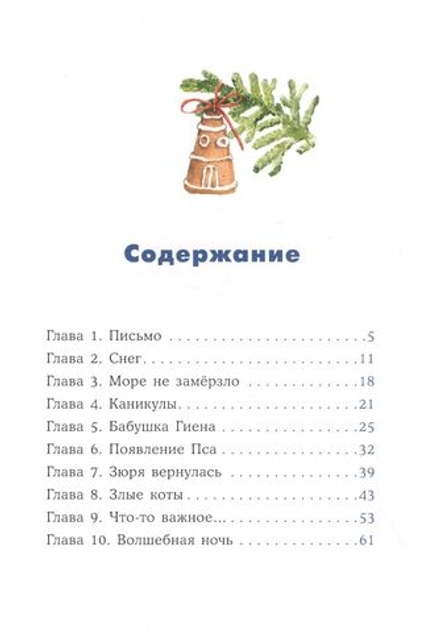 Кот и мурлик. Короткая зима