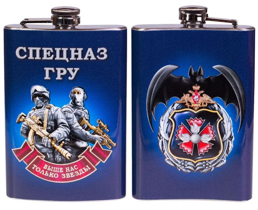 Фляжка "Спецназ ГРУ"