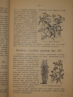 "Аквариум любителя. Подробное описание флоры и фауны аквариума, устройство аквариума, уход за ним и пр.". Н.Ф.Золотницкий. 1890г.