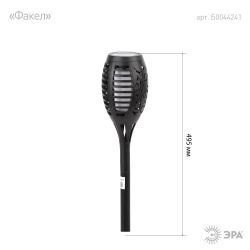 ERASF020-33 ЭРА Садовый светильник Факел на солнечной батарее, 49,5 см