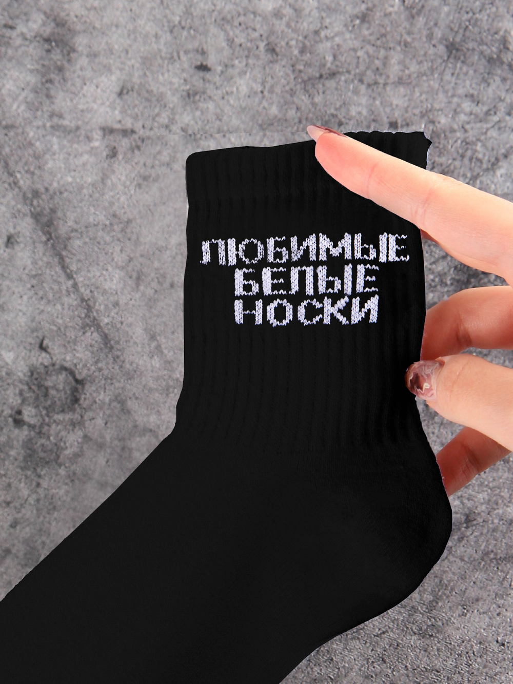 Носки с надписью Душнила