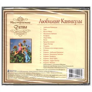 Константин Бусыгин / Любимые Каникулы (CD)