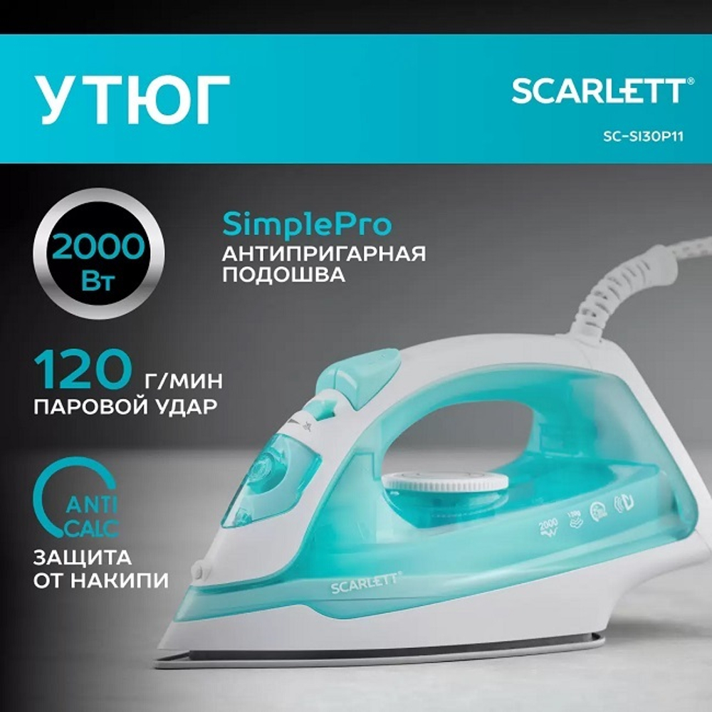 Утюг Scarlett SC-SI30P11, 2000 Вт, керамическая подошва, мятный