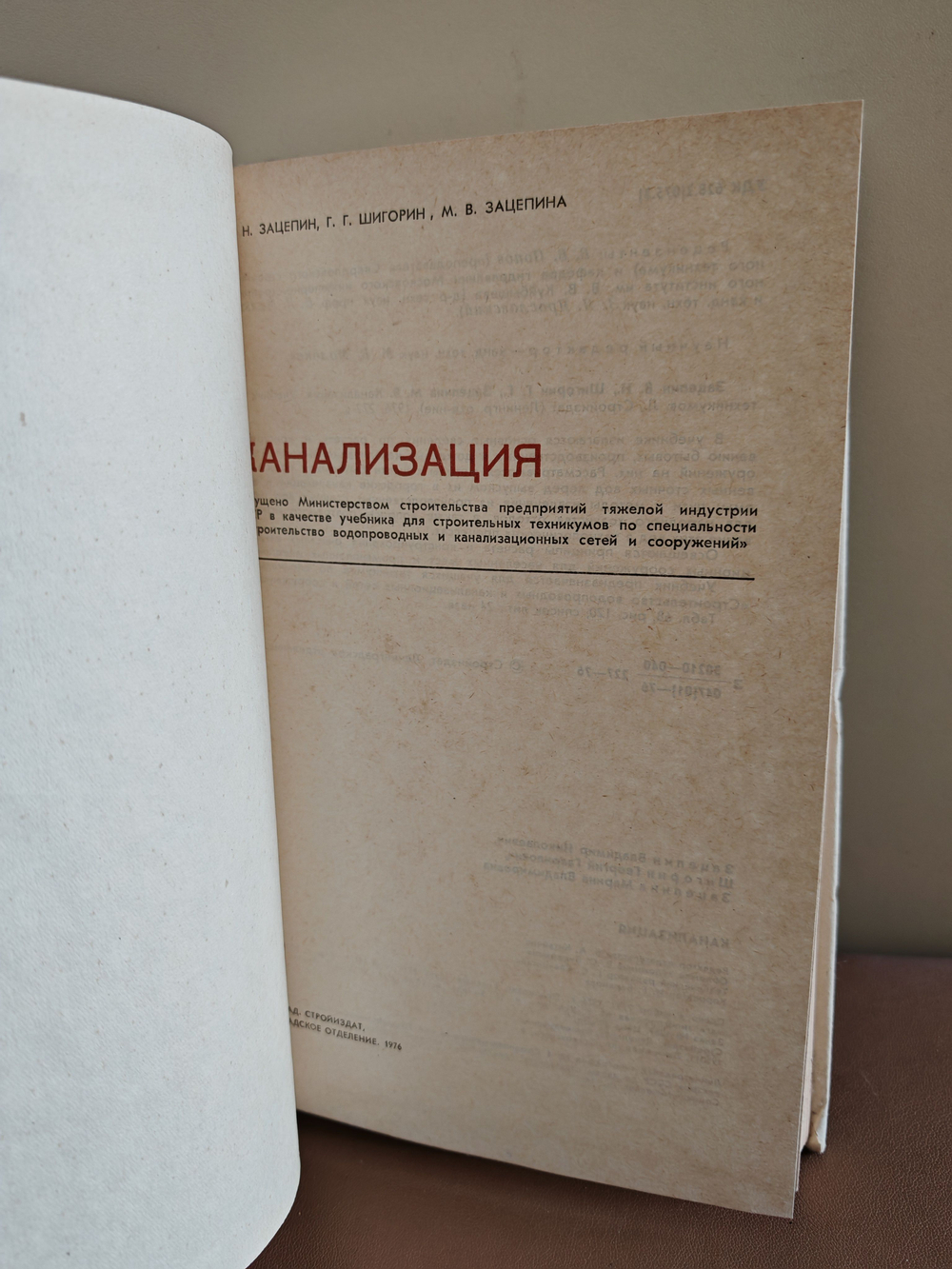 Канализация: учебник для строительных техникумов